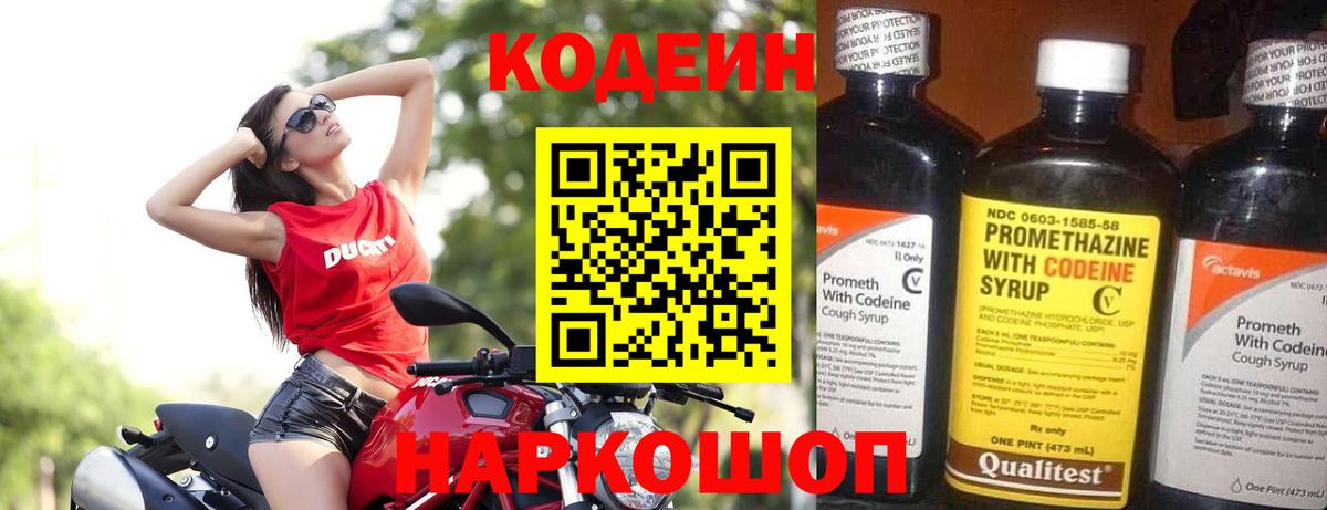Лангепас  Codein Purple Drank  Вход с VPN 