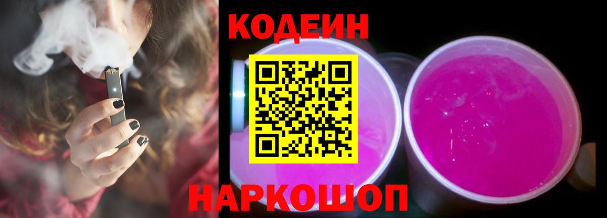 Codein Purple Drank Лангепас